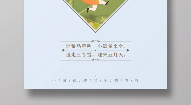 简约二十四节气小满节气海报