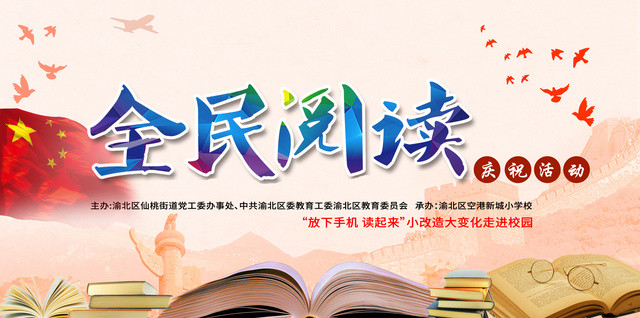 全民阅读全民阅读展板