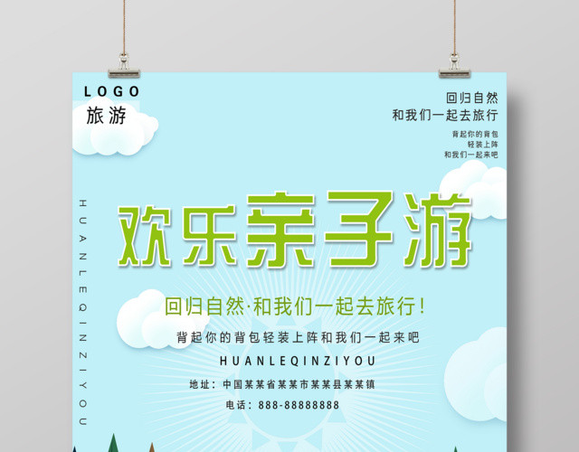 春天欢乐亲子游回归自然春游海报设计