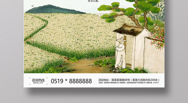 中国传统节日小满海报模板