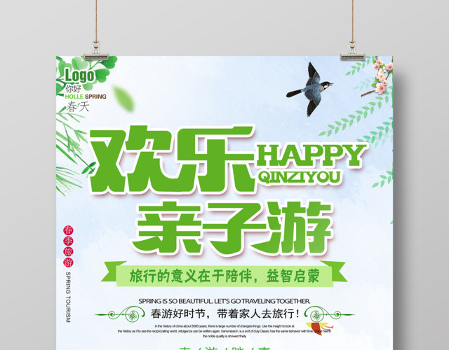 欢乐亲子游春季踏青海报
