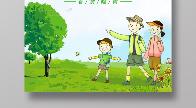 欢乐亲子游春季踏青海报
