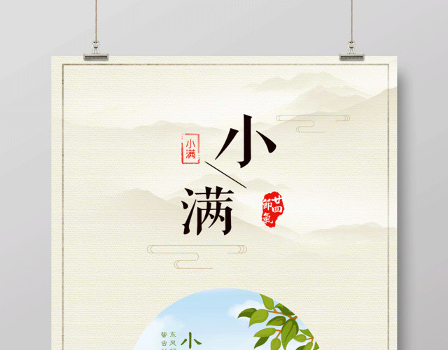简约二十四节气小满节气海报