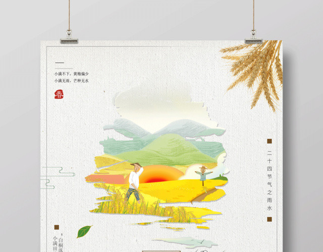 二十四节气之小满夏意正浓二十四节气小满海报