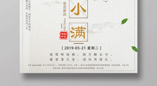 二十四节气之小满夏意正浓二十四节气小满海报