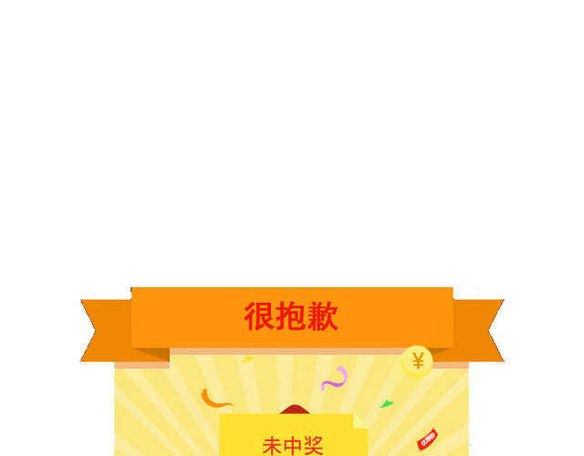 彩色卡通抽奖红包插画素材