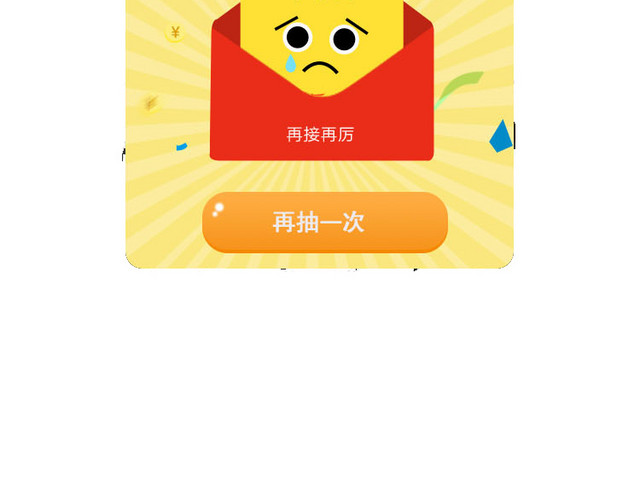 彩色卡通抽奖红包插画素材