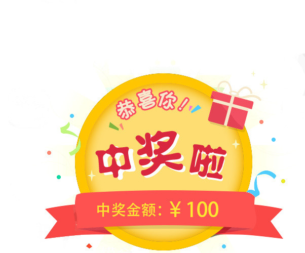 彩色卡通中奖啦标签插画素材