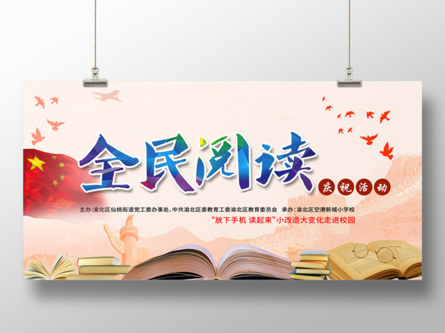 全民阅读全民阅读展板