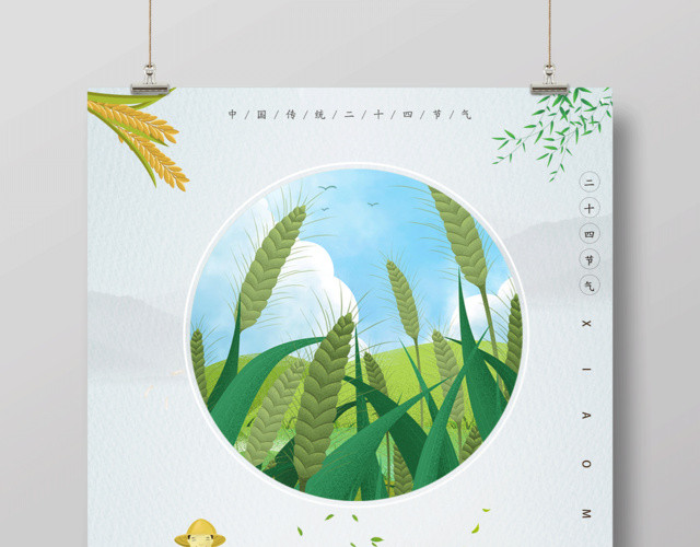 二十四节气小满绿色小清新海报