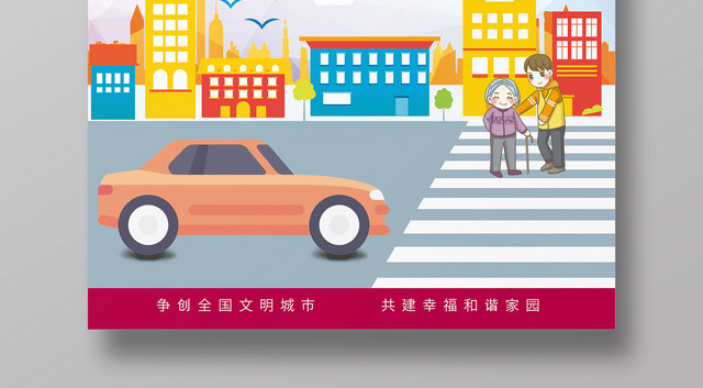 卡通创意遵守交通文明出行交通安全海报