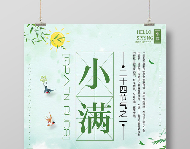 小满二十四节气传统节气插画海报