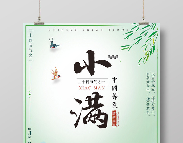 小满二十四节气中国节气卡通海报
