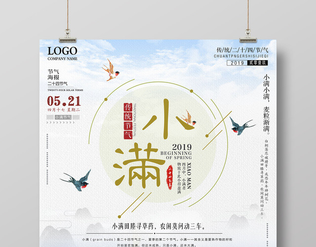 小满传统节气麦粒渐新绿色宣传海报
