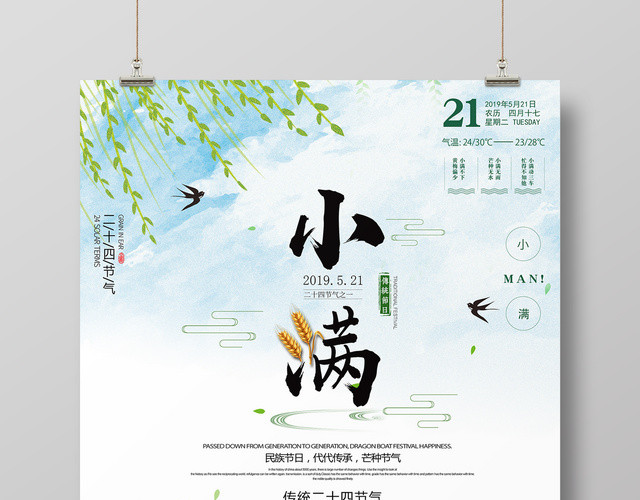 小满节气二十四节气小满海报
