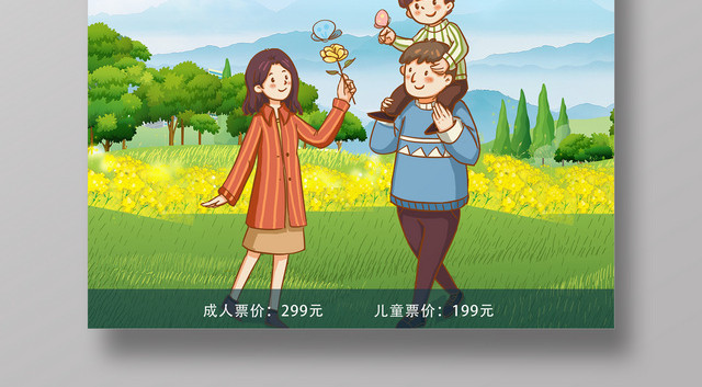 欢乐亲子游回归自然春游海报设计