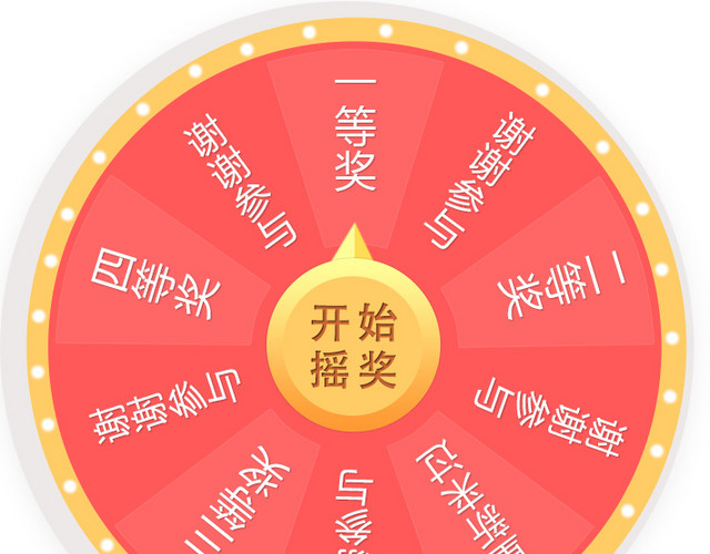 红色卡通抽奖扁平插画素材