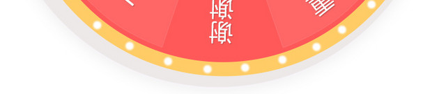 红色卡通抽奖扁平插画素材