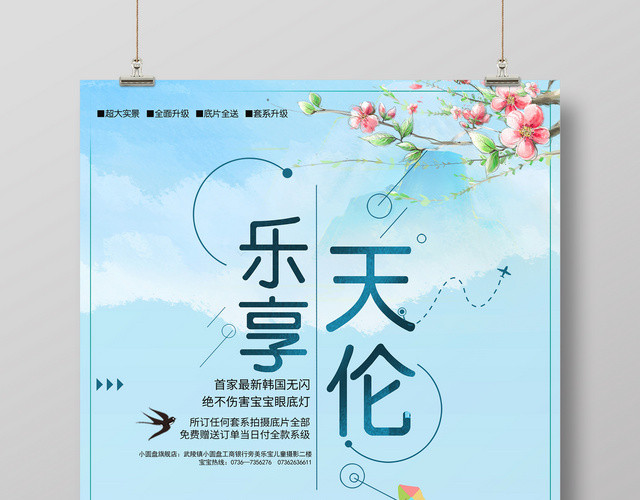 插画亲子游郊游野游海报