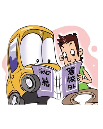 驾校看书学习免抠素材