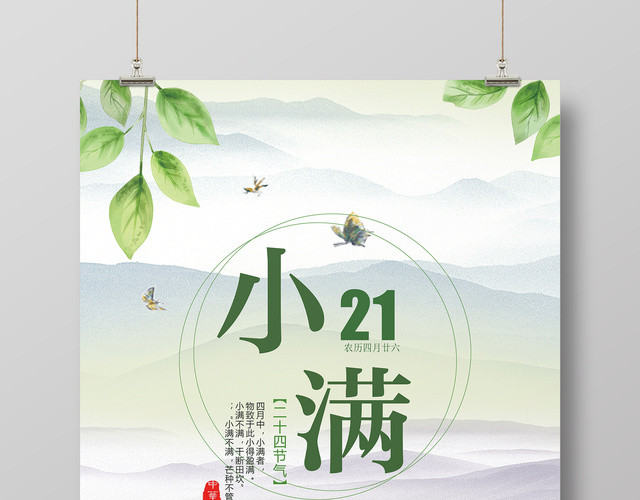 二十四节气小满节气农田耕种海报