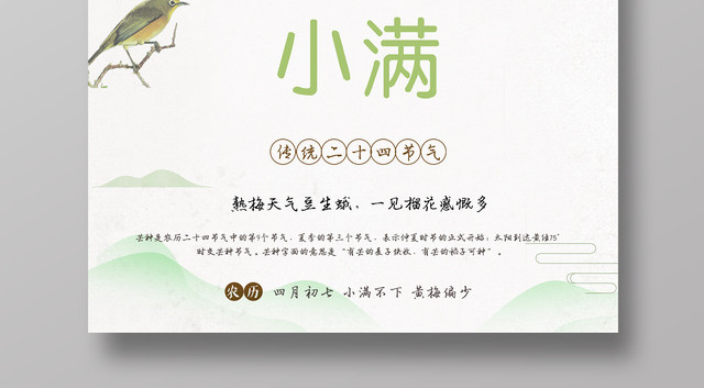 小满海报二十四节气海报