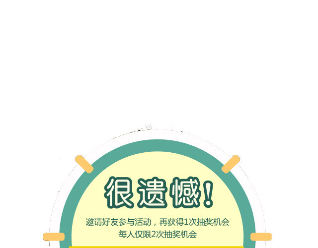 彩色卡通未中奖插画素材