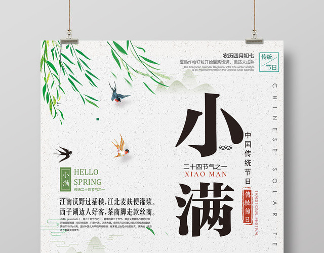 小满二十四节气传统节日绿色海报