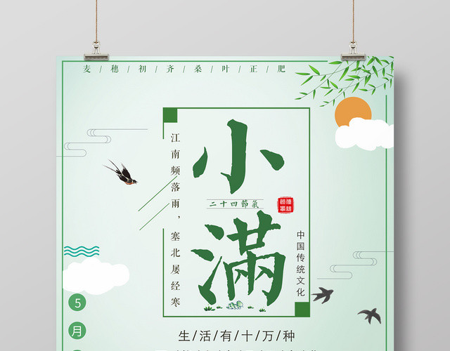 小满二十四节气传统文化卡通海报