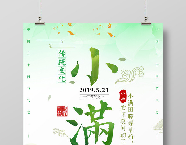 小满二十四节气传统文化卡通海报