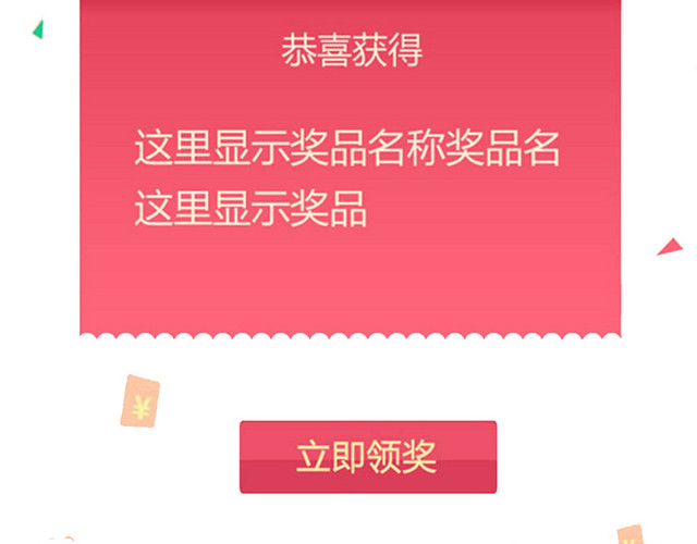 彩色卡通中奖啦微信界面插画素材