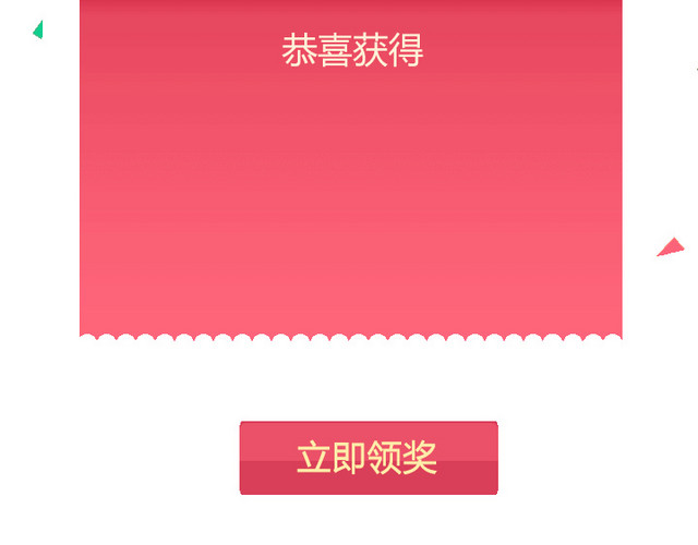 彩色中奖海报插画素材