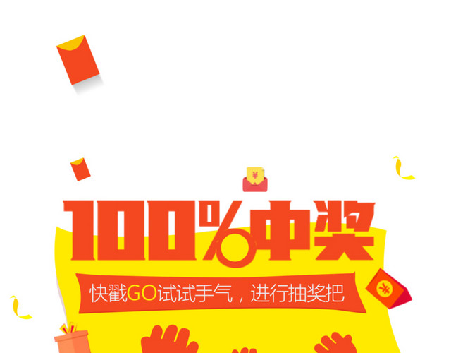 彩色卡通中奖标签素材