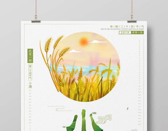 小满二十四节气传统文化简约海报