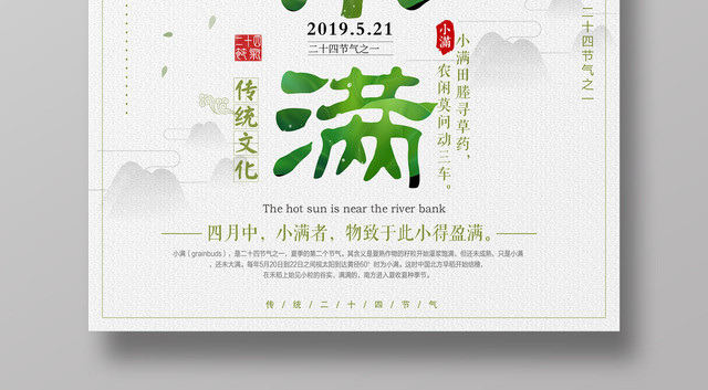 小满二十四节气传统文化简约海报