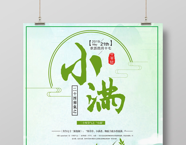 小满二十四节气传统节日绿色卡通海报