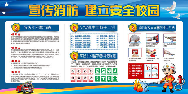 宣传安全消防建立校园安全宣传广告海报