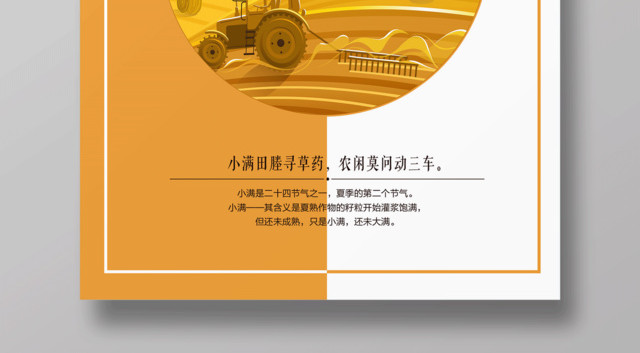 中国传统二十四节气小满宣传海报