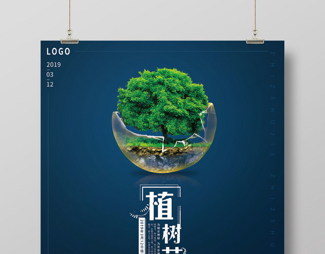 蓝色背景312植树节活动环保海报