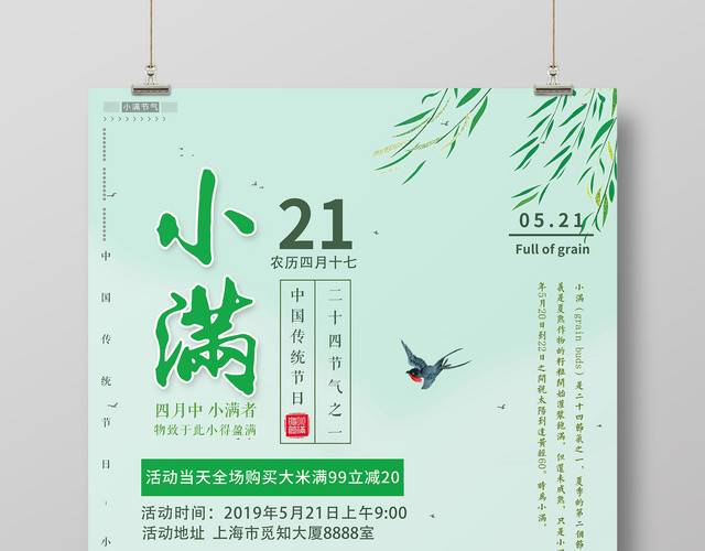 小满二十四节气中国传统节日卡通海报