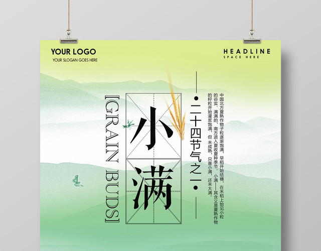 二十四节气小满传统节日海报