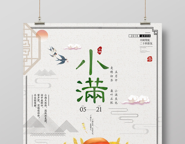 小满二十四节气中国传统节日中国风海报