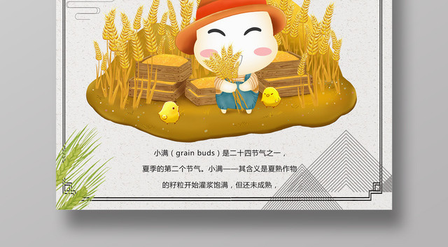 小满二十四节气中国传统节日中国风海报