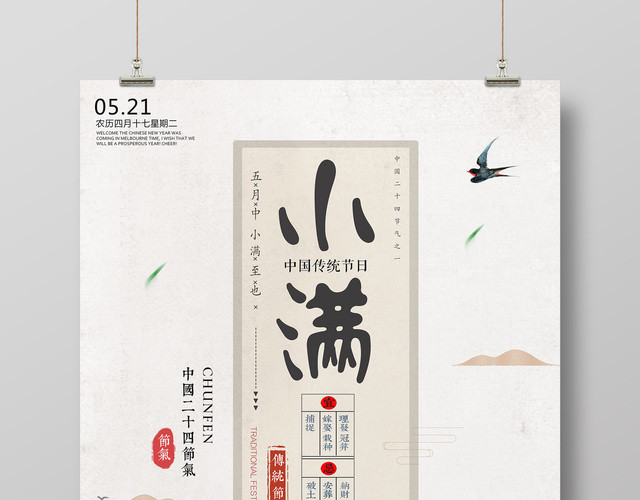 小满中国传统节日节气黄色小满简约宣传海报