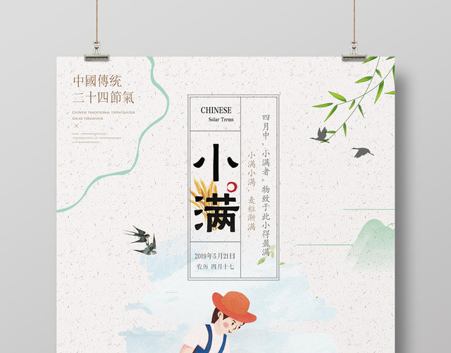 小满中国传统二十四节气手绘简约海报