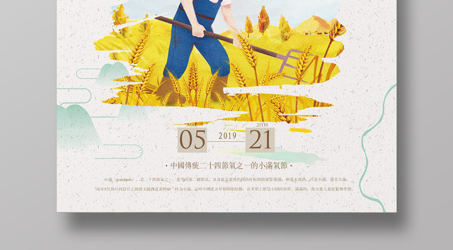 小满中国传统二十四节气手绘简约海报