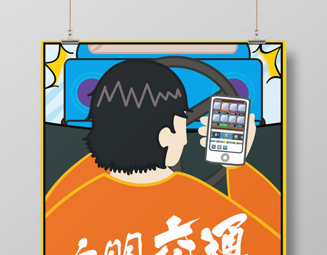 橙色卡通文明交通安全出行海报