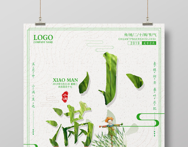 小满传统节气麦穗初齐绿色简约海报