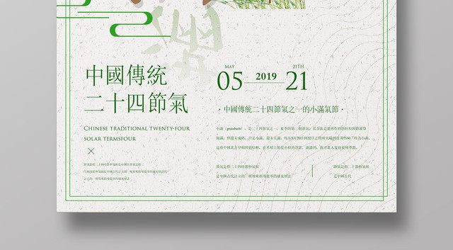 小满传统节气麦穗初齐绿色简约海报