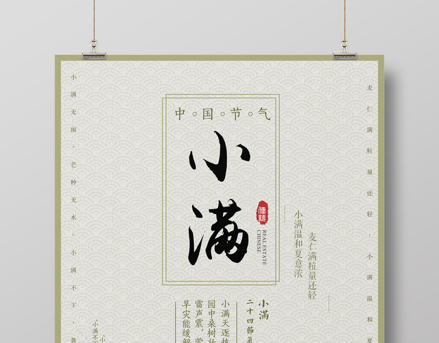 中国节气小满小麦温和夏意浓简约宣传海报